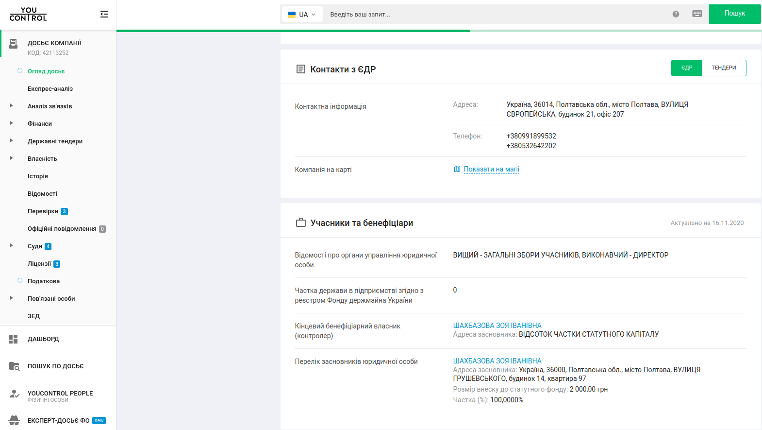 Реєстраційні дані ТОВ «СВ-Білдінг»