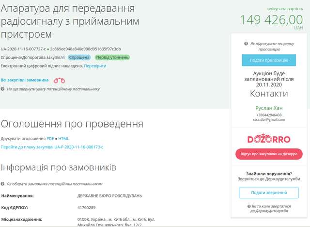 Державне бюро розслідувань закуповує новорічні подарунки ?_1