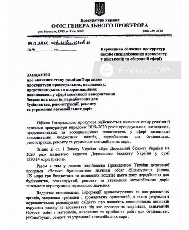 Бенядіктова планує «закатати» в асфальт Офіс президента_1
