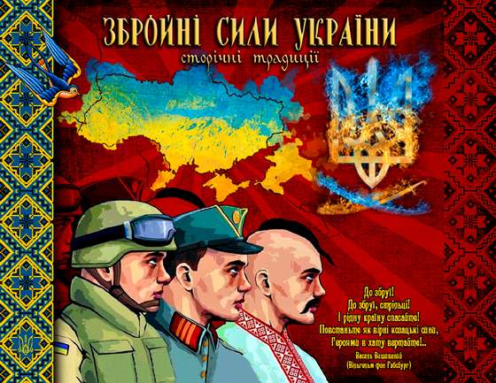 Історія українського війська: сьогодні в Україні відзначають День Збройних сил України