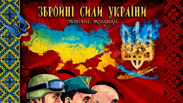 Історія українського війська: сьогодні в Україні відзначають День Збройних сил України