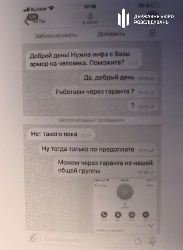 Підлеглий Авакова з Кременчука торгував особистими даними громадян_3
