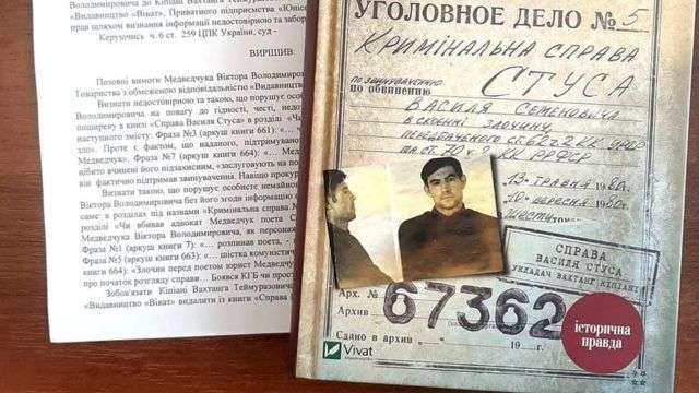Документи з архівної справи Стуса тепер доступні онлайн_1