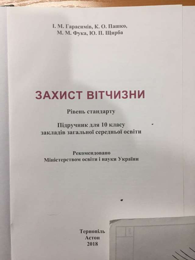 Стандарти МОН — пропагувати російських окупантів під виглядом ЗСУ_5