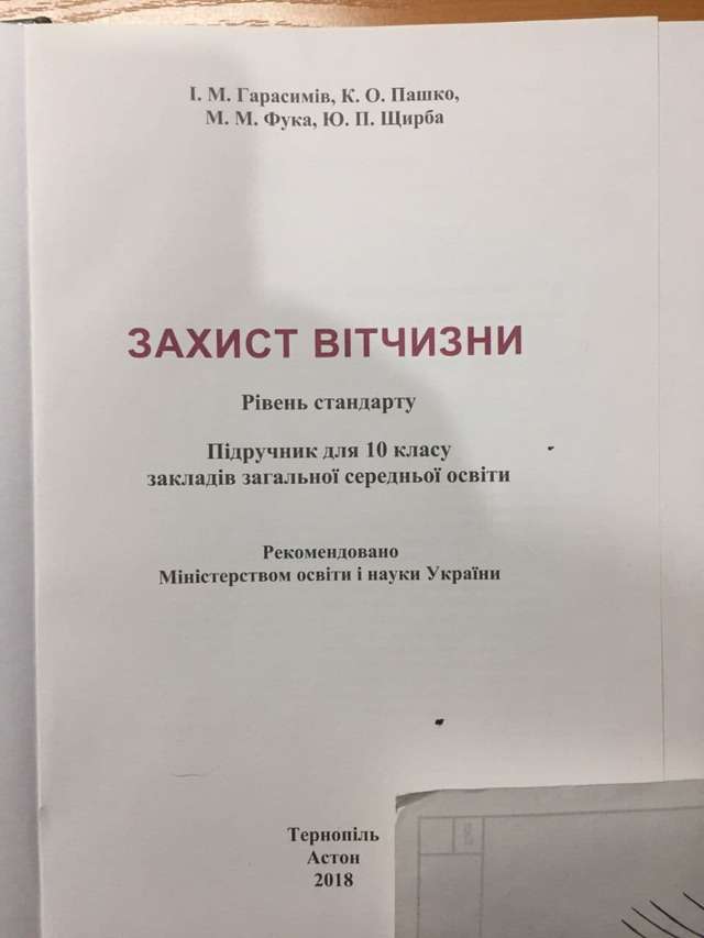 Стандарти МОН — пропагувати російських окупантів під виглядом ЗСУ_6