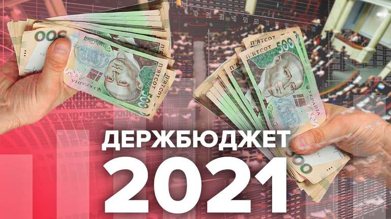 Держбюджет-2021: пріоритетом Зе-влади лишаються особисті інтереси