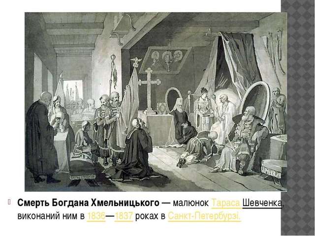 Цей день в історії: народився Богдан Хмельницький, який вогнем і мечем покарав гонорову шляхту_7