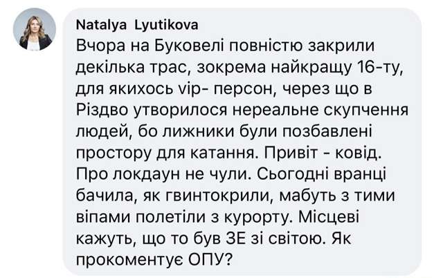 Лохам — локдаун, панам — «Буковель»_5