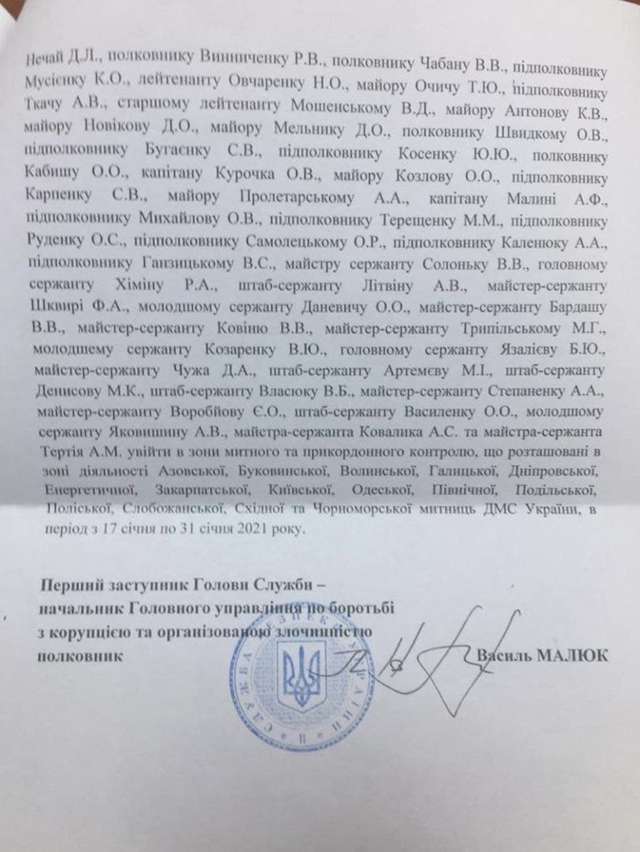 Підлеглим Баканова закони не писані: контррозвідники СБУ шукають порушення на митниці_3