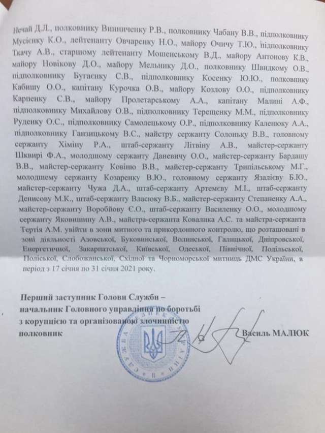 Підлеглим Баканова закони не писані: контррозвідники СБУ шукають порушення на митниці_4