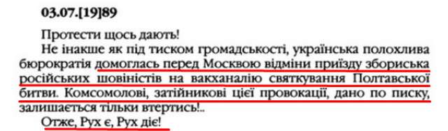 Запис у щоденнику письменника Олеся Гончара від 03.07.1989