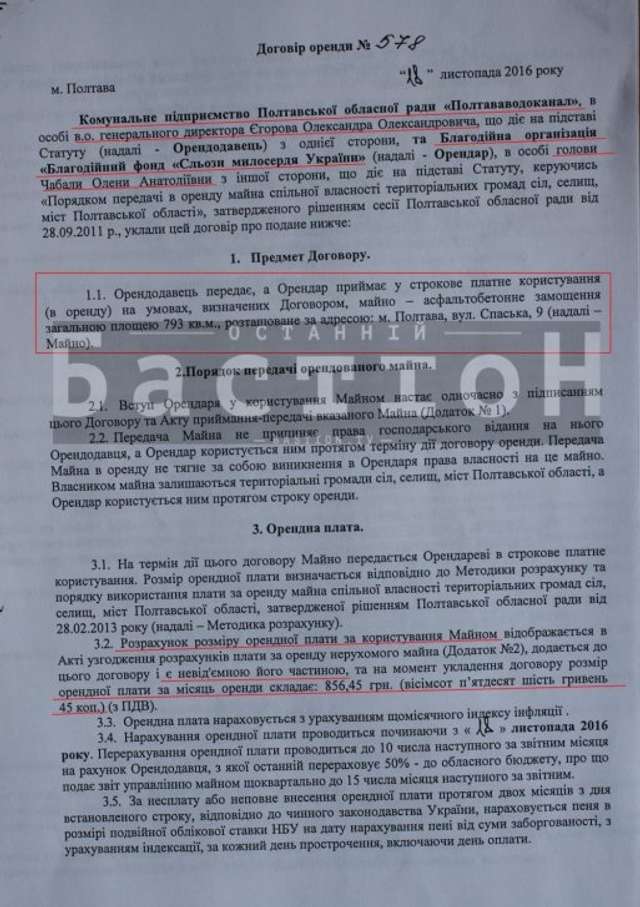У Полтаві депутати зчепилися за кусок землі._1