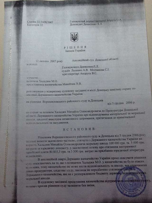 Запах великих грошей завжди вабив прокурорське нутро_7