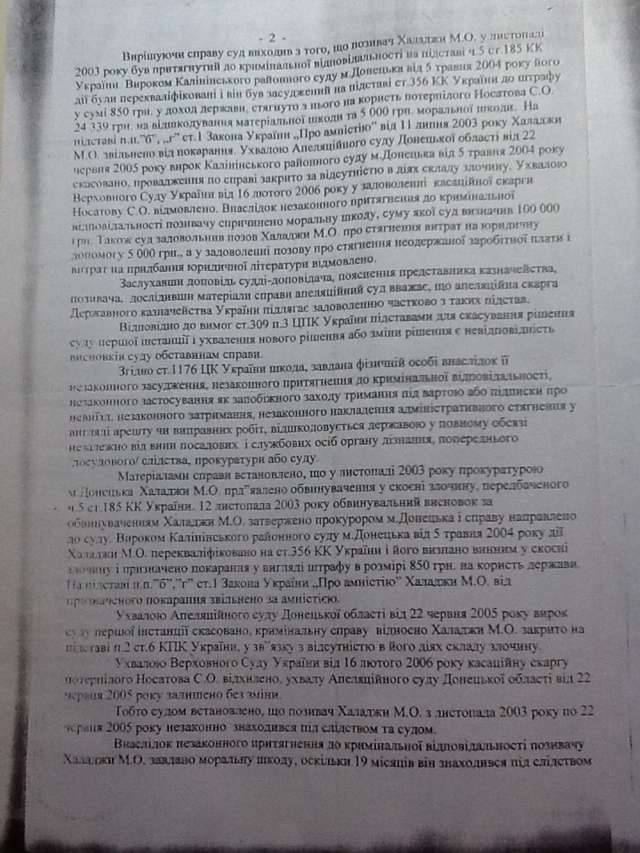 Запах великих грошей завжди вабив прокурорське нутро_9