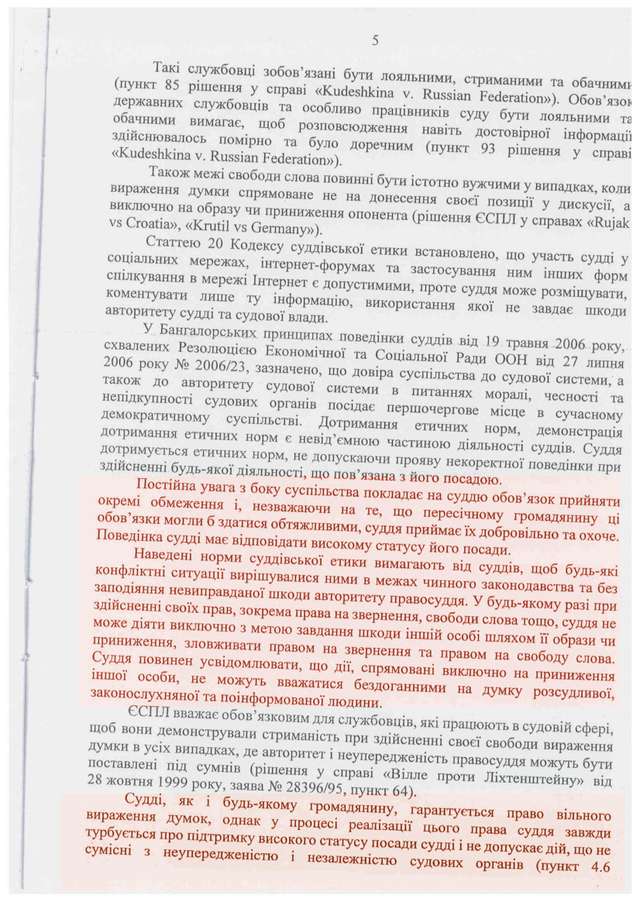 Ухвала Дисциплінарної палати ВРП