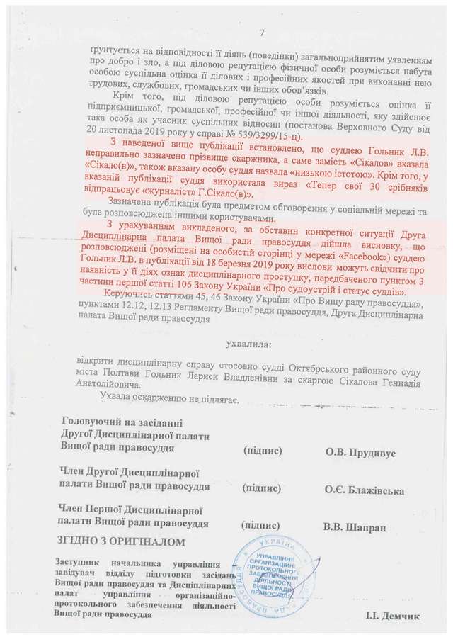 Ухвала Дисциплінарної палати ВРП