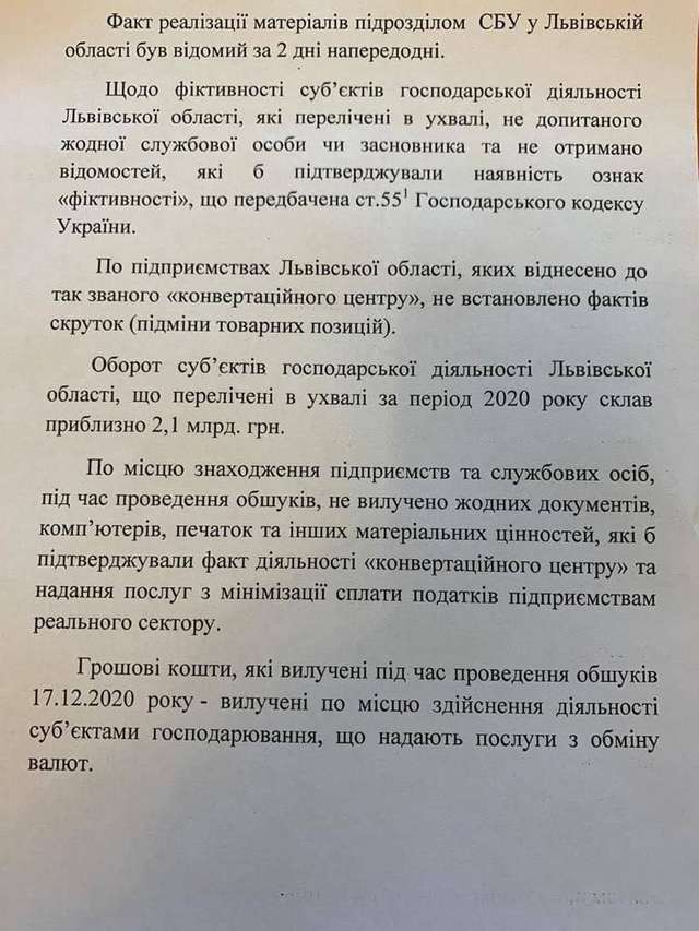 «Гучна справа» конвертаційного центру на Львівщині виявилася самопіаром Венедіктової_2