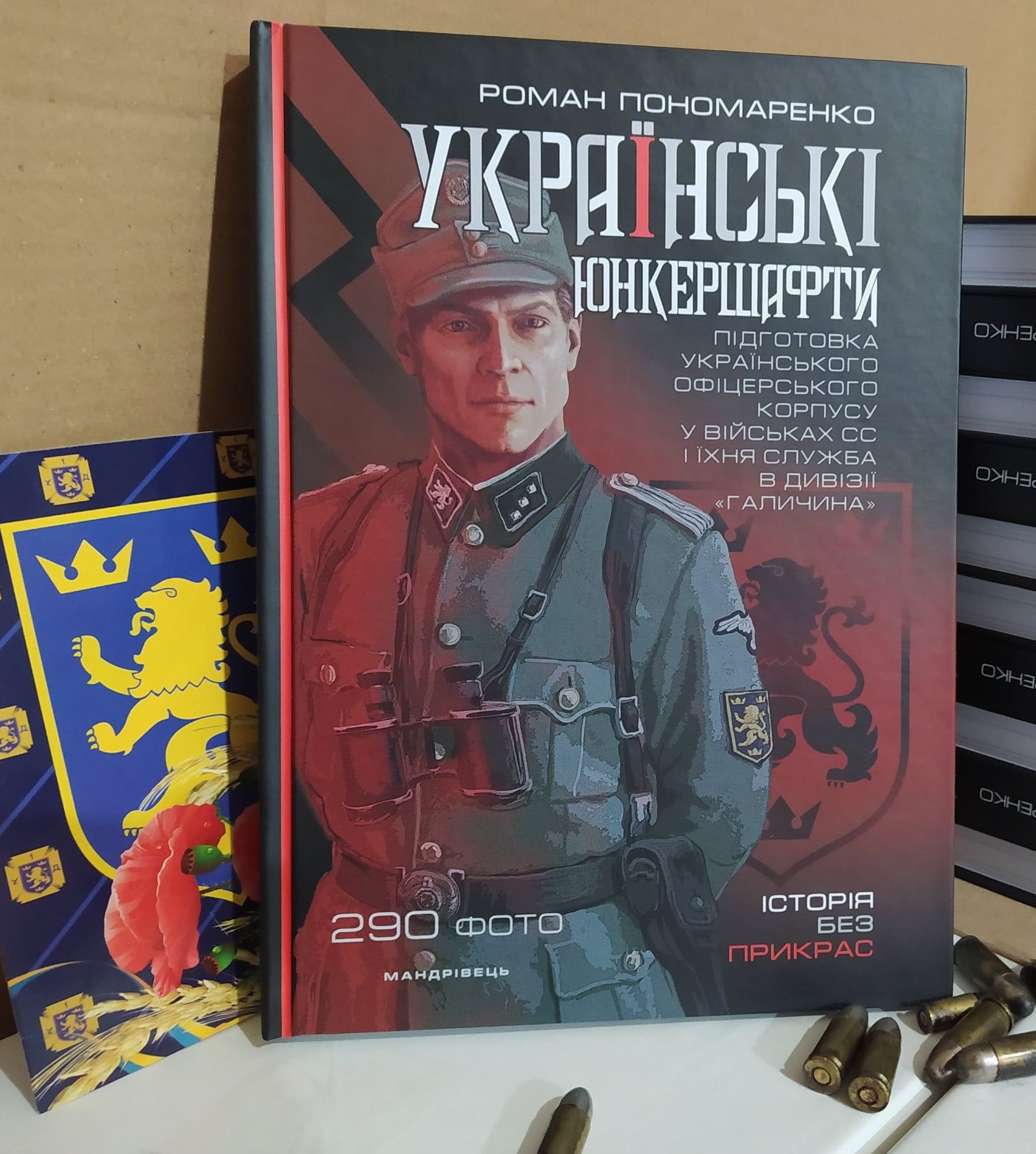 Книга хохлы. Книги украинских националистов. Украинские нацистские книги. Книги про СС.