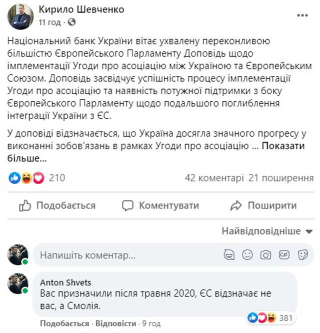 Голова НБУ пішов в астрал_1