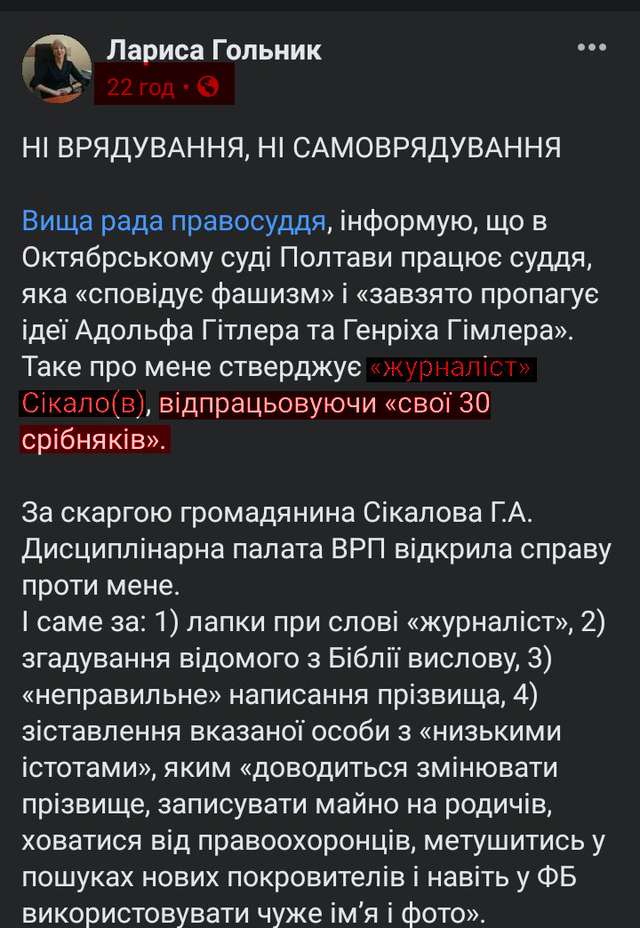Лікнеп для судді Гольник._1