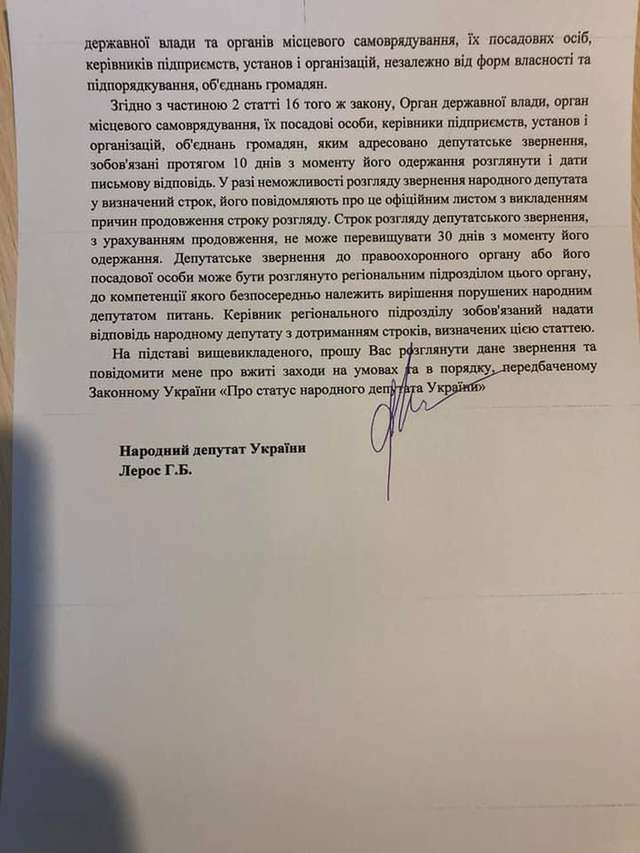 Гео Лерос вимагає ввести санкції проти