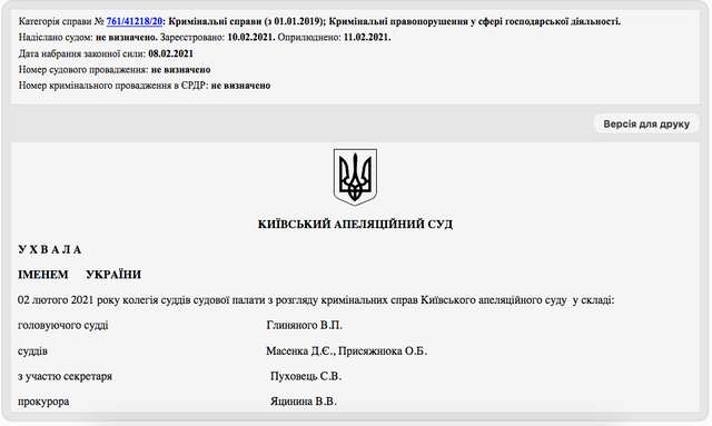 При розслідуванні ГПУ схем