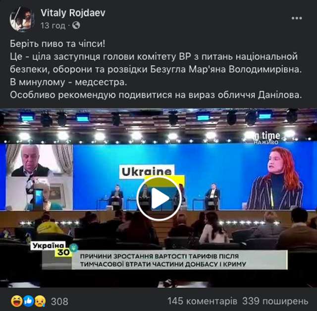 У Мережі висміяли виступ «слуги народу» Безуглої на енергетичному форумі_5