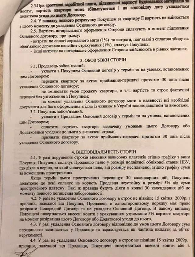 Ненаситник_3