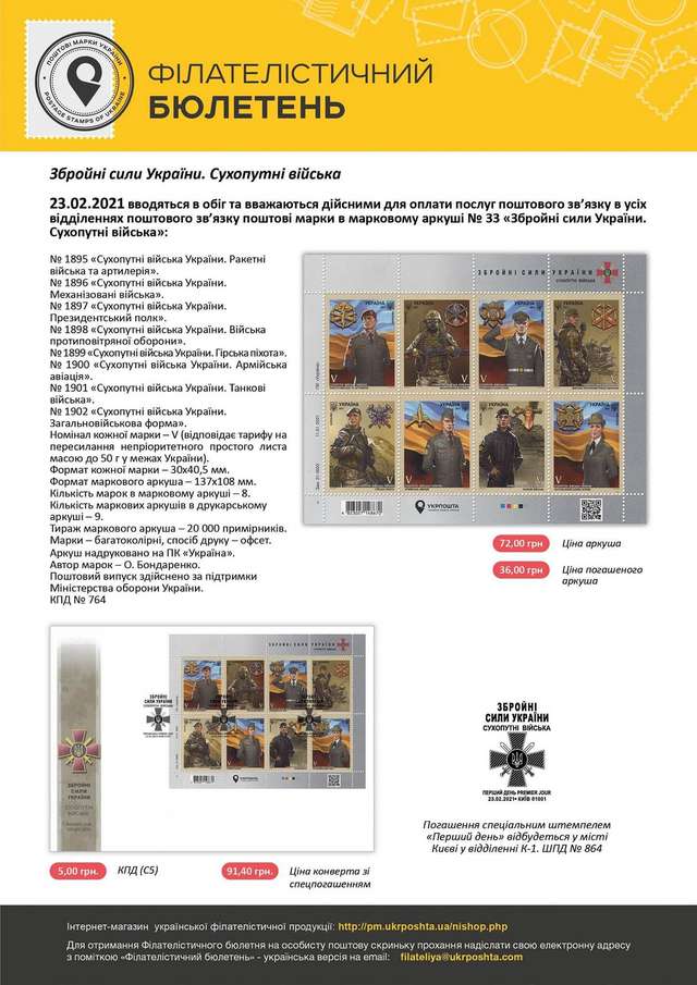 В день «совєтської армії» керівники Міноборони та «Укрпошти» випустять спеціальні поштові марки_2