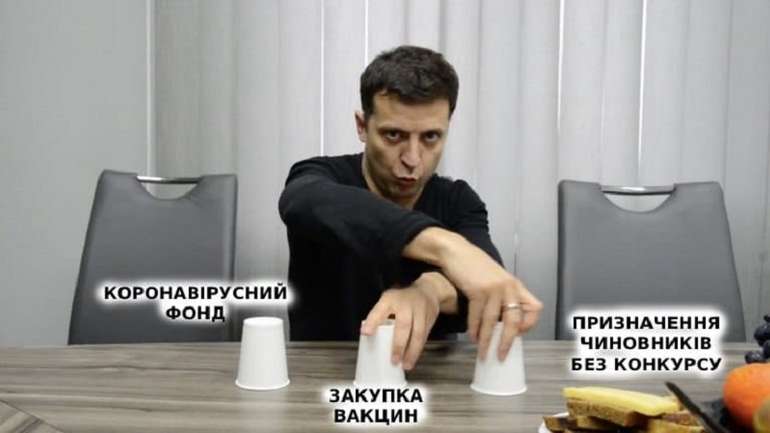Розтрата мільярдів гривень «коронавірусного» фонду — особиста заслуга Зе-бубочки