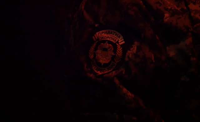 Прибуття охорони