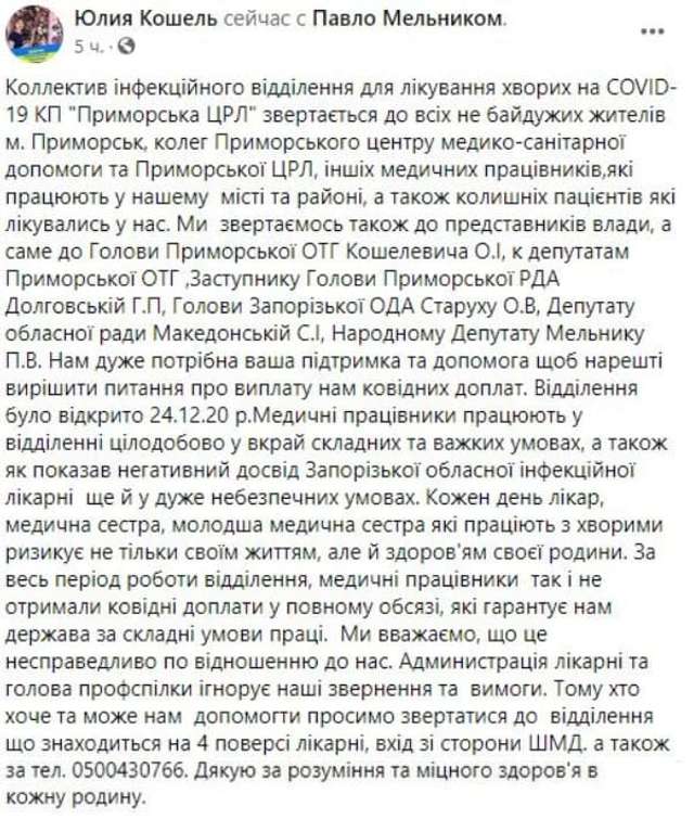 Без доплат і вихідних: на Приазов'ї збунтувалися лікарі-інфекціоністи_1