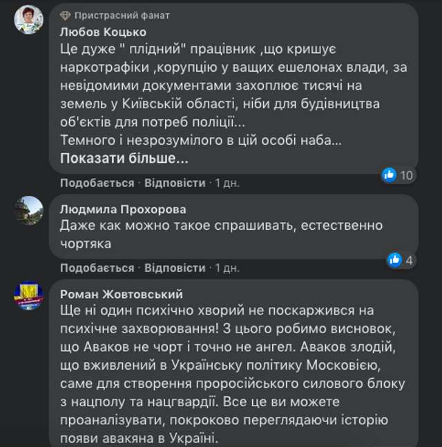 У Авакова, як і Киви, шизофренія ?_1