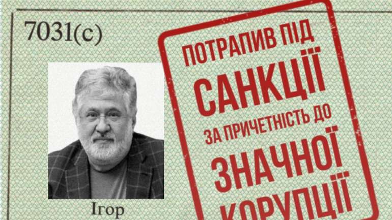 Спершу американці прийшли за Деркачем, потім — за Коломойським, на черзі Зе?