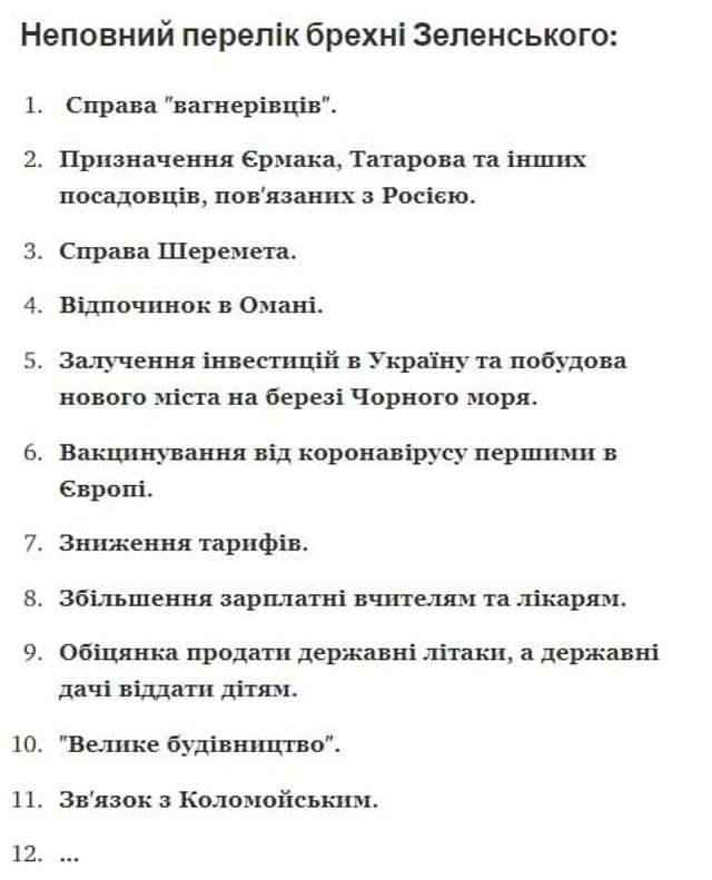 «Зелений» популізм тотожний брехні_1