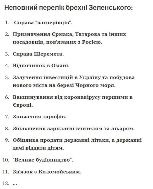 «Зелений» популізм тотожний брехні_2