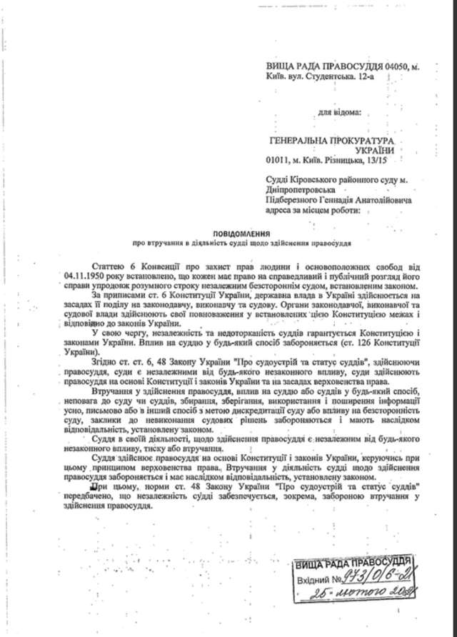 Підлеглі Венедіктової погрожують суддям_1
