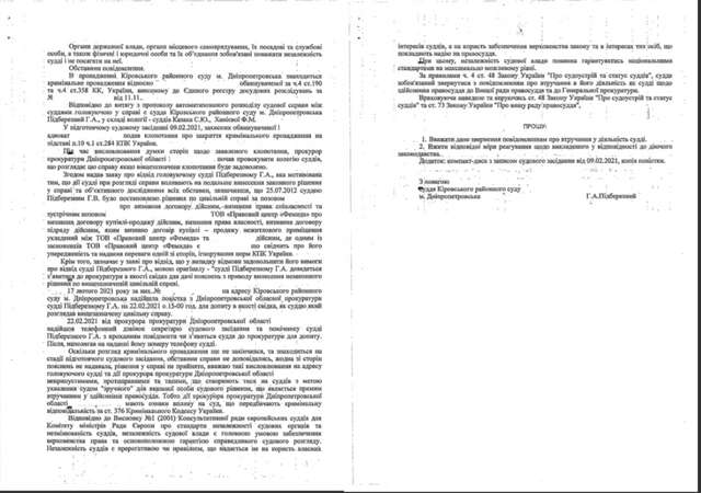 Підлеглі Венедіктової погрожують суддям_3
