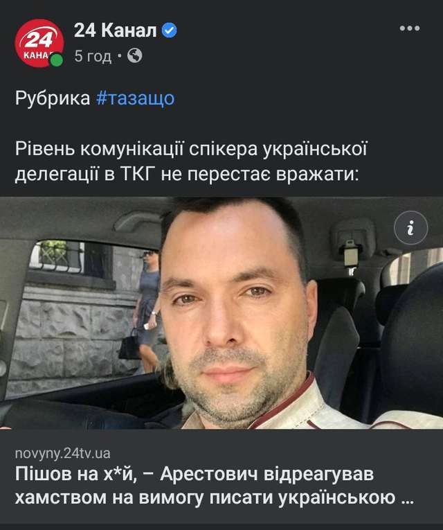Олексій Арестович втрапив в скандал_9