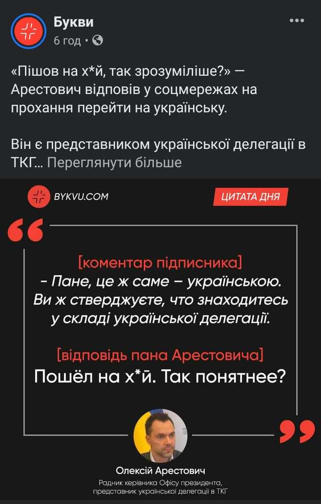 Олексій Арестович втрапив в скандал_11