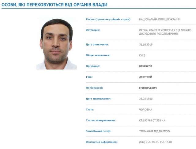 Українська організована злочинність та «забуття» в Google_29