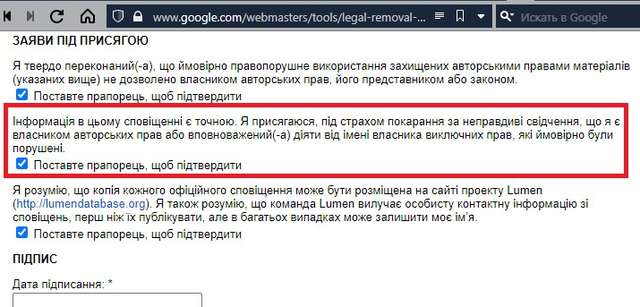 Українська організована злочинність та «забуття» в Google_40
