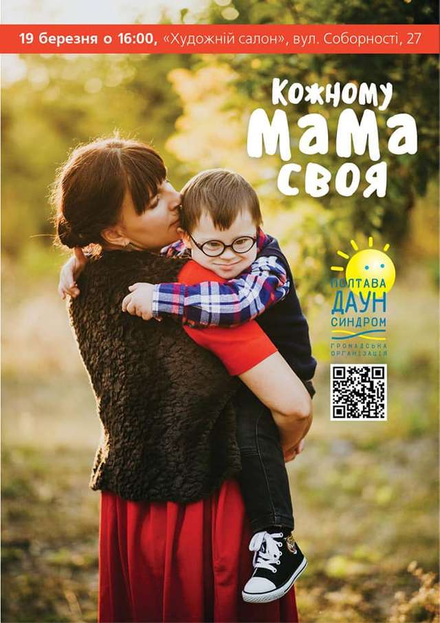 У Художньому салоні Полтави покажуть фотографії дітей із синдромом Дауна_5