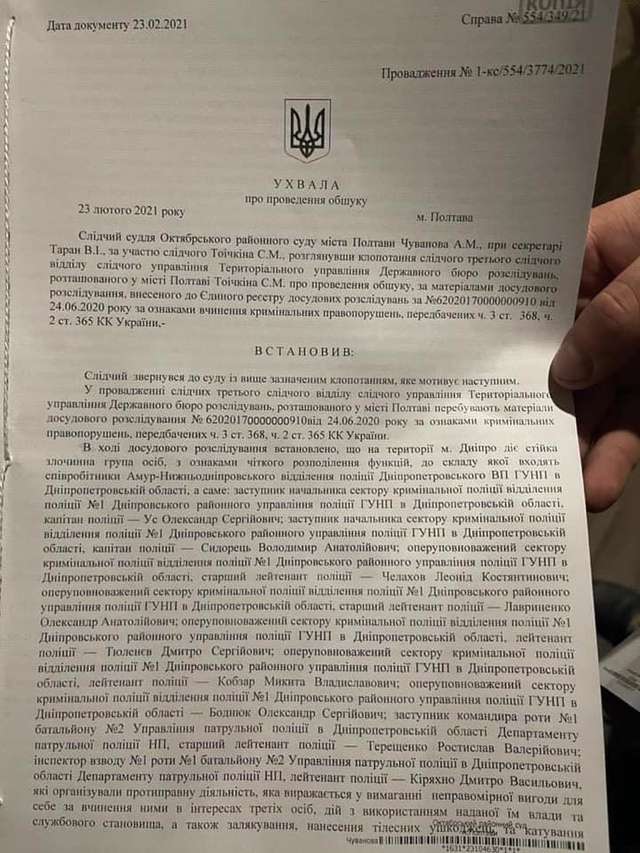 Катування та вимагання. В Дніпрі діяло ОЗУ сформоване на базі відділення поліції_2