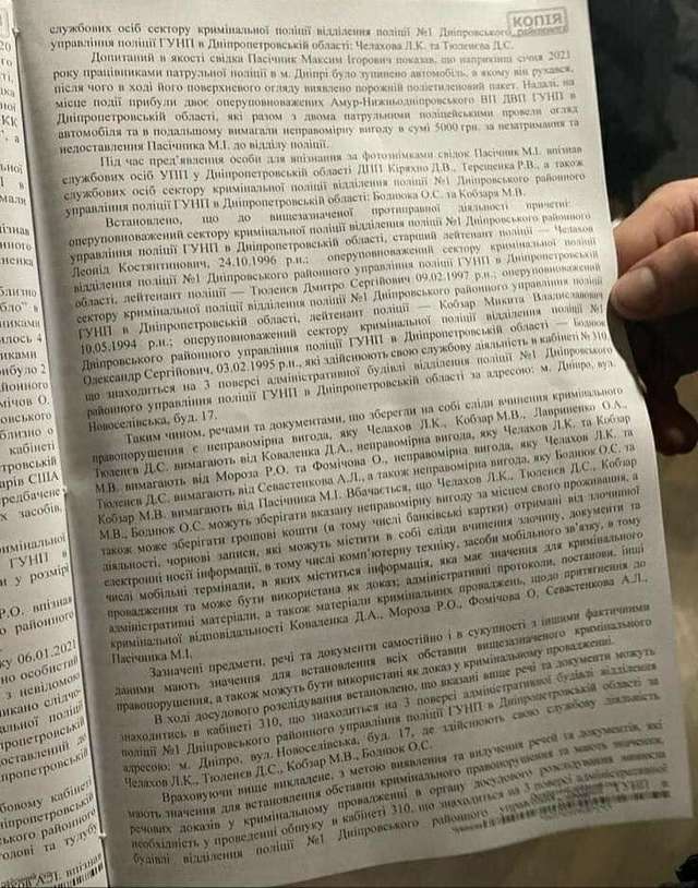 Катування та вимагання. В Дніпрі діяло ОЗУ сформоване на базі відділення поліції_10