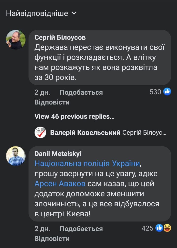 Кого захищає поліція ?_11