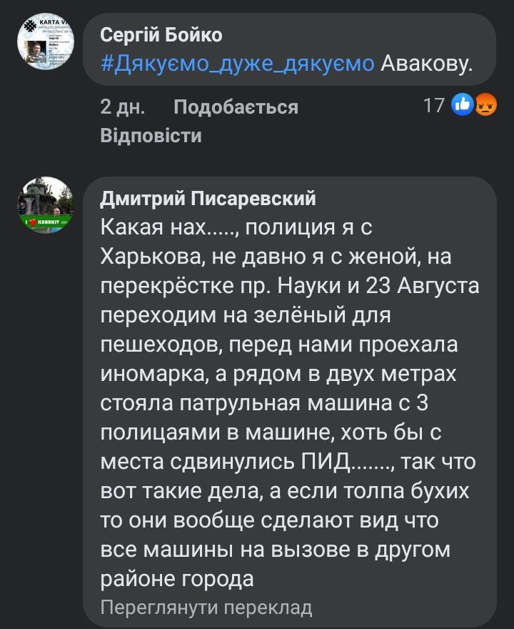 Кого захищає поліція ?_7