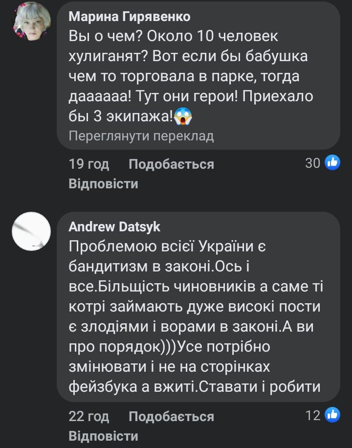 Кого захищає поліція ?_9