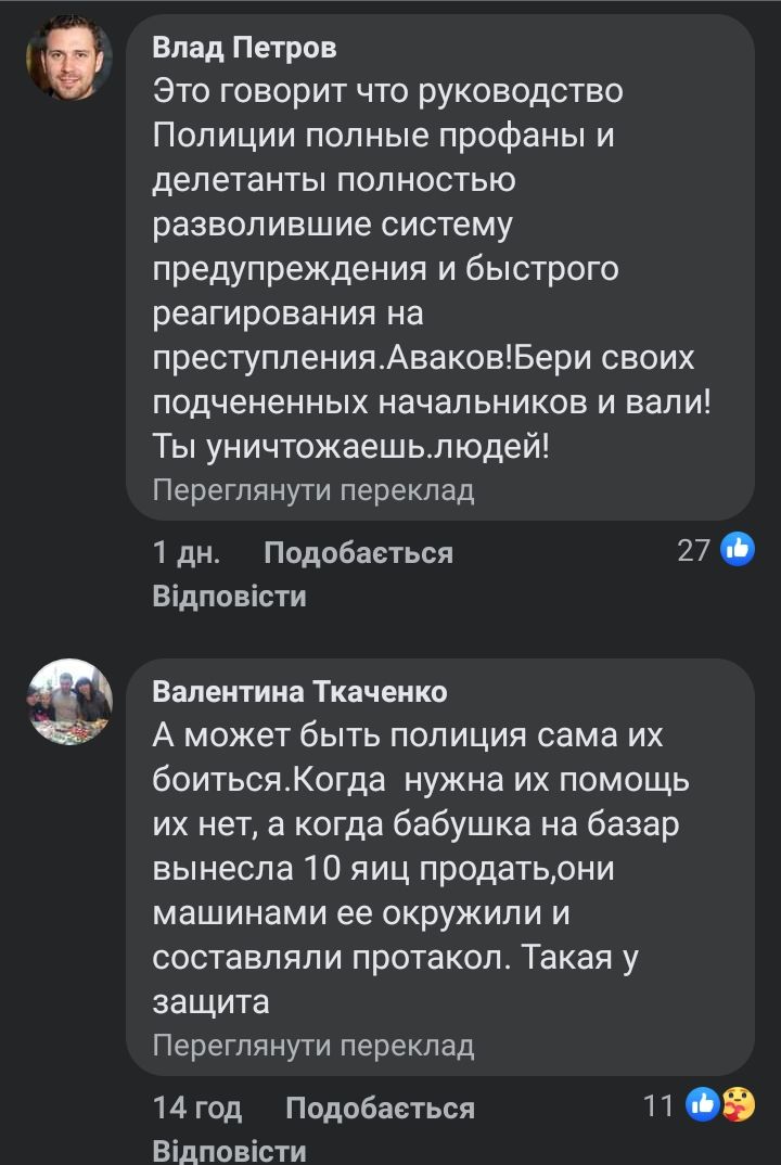 Кого захищає поліція ?_13
