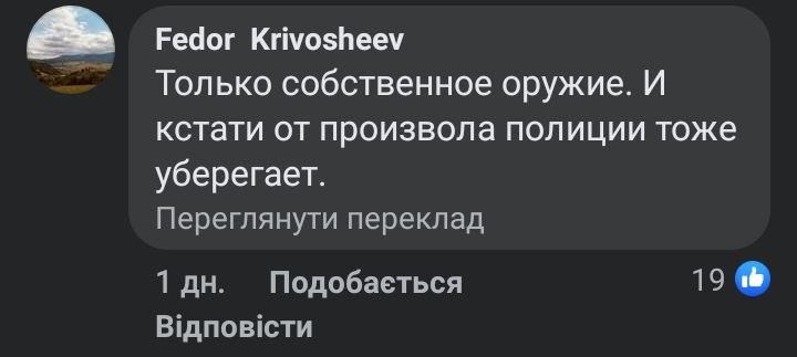 Кого захищає поліція ?_21